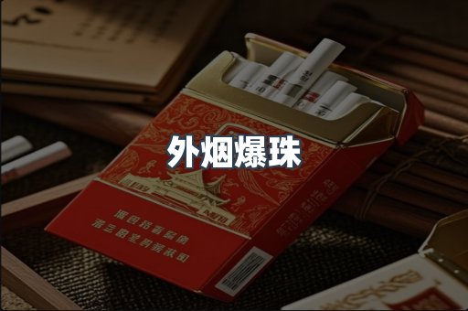 日本香烟系列
